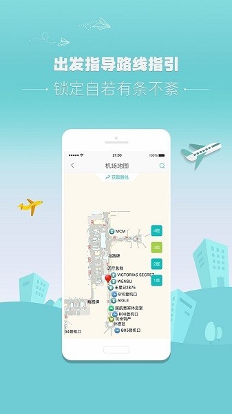杭州机场app下载