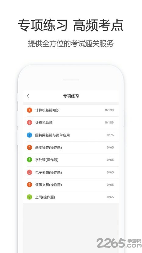 计算机一级宝典手机版