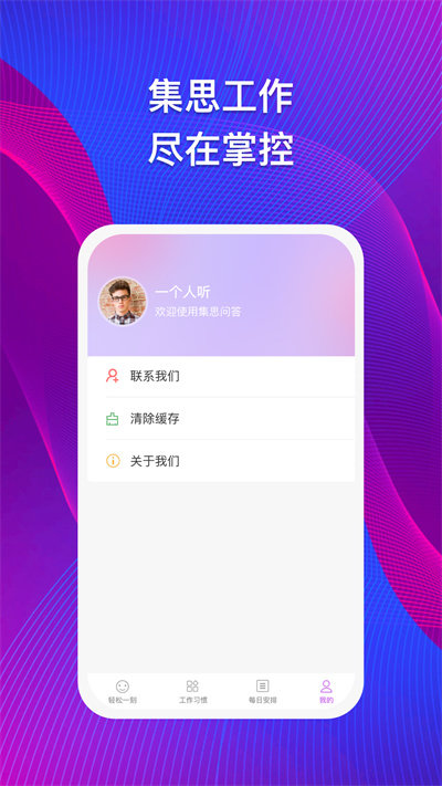 集思问答软件