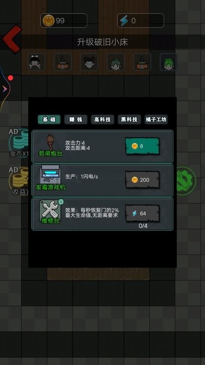 僵尸突击队宿舍躺平发育手游