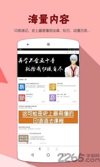 每日日语学习手机版
