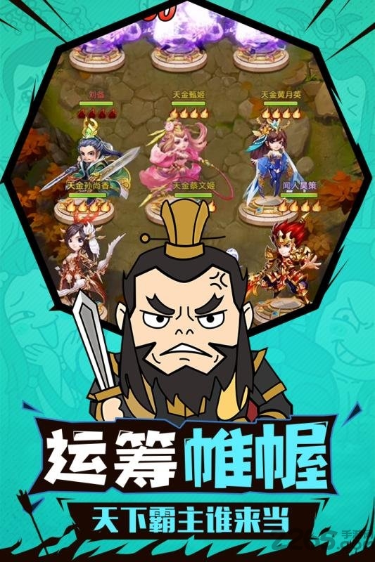 小小三国志百度手游下载
