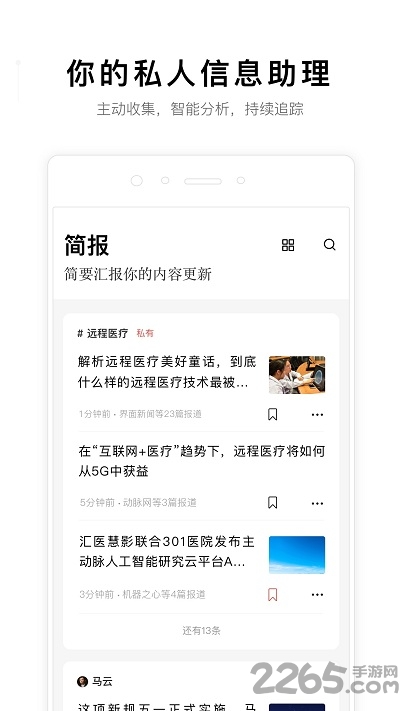 小理简报app手机版