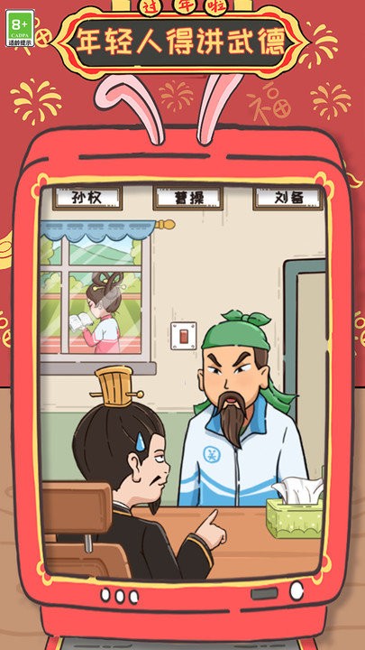 年轻人得讲武德小游戏