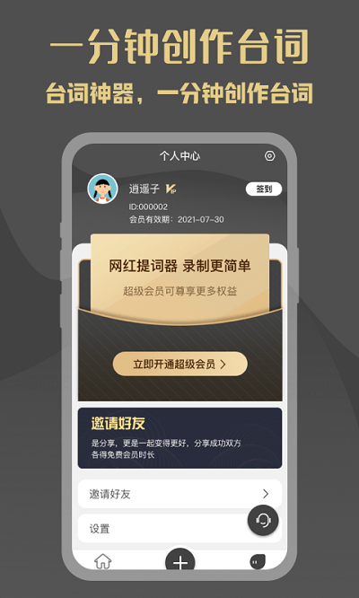 网红提词器软件