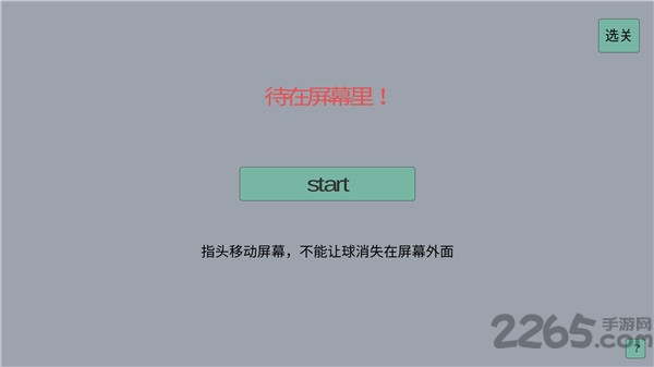 待在屏幕里2手机版