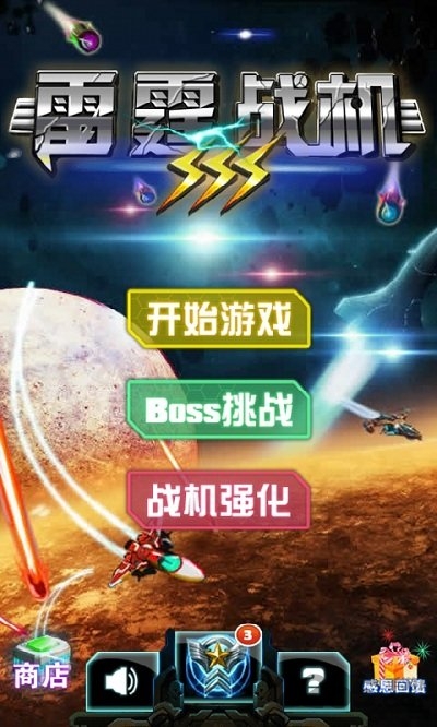 九尾狐雷霆战机3正版