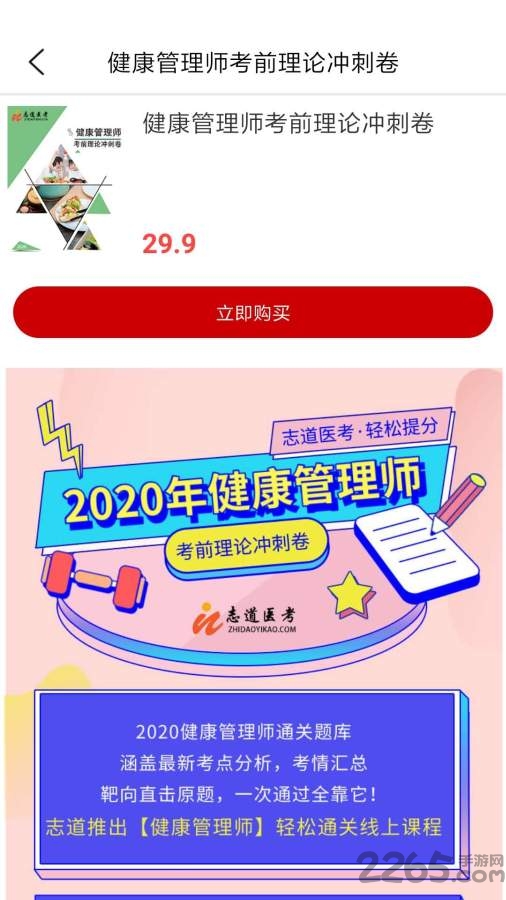 志道医考最新版