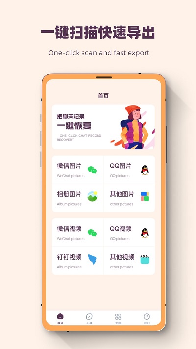 照片恢复强力修复大师app