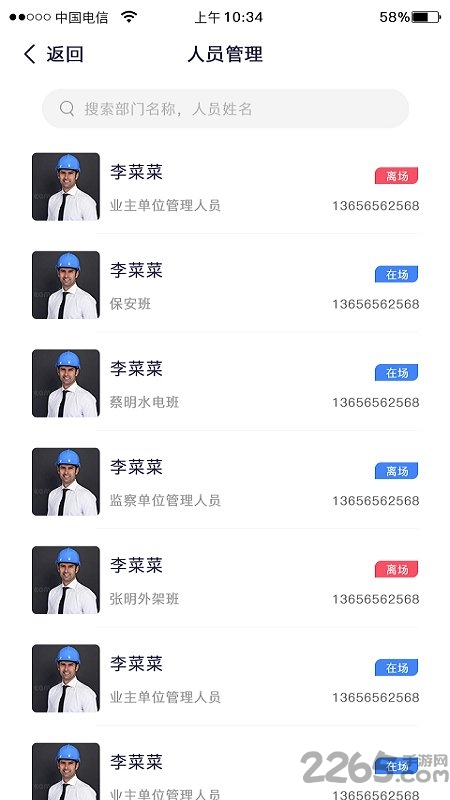 安全工地平台
