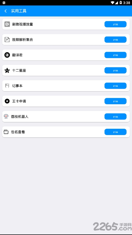 荔枝小助手app