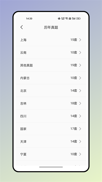 四海公考官方版
