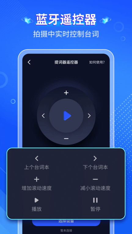 智能提词器app