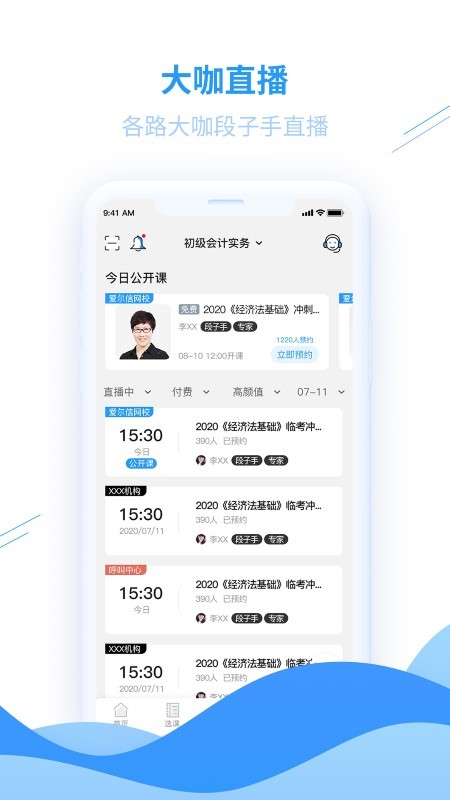 爱尔信会计培训网校软件