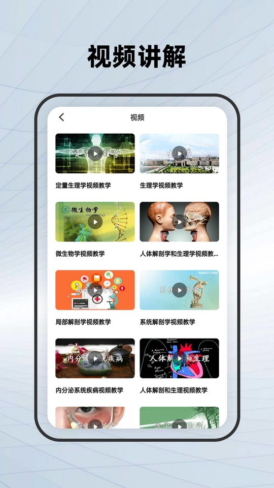 鸿物人体骨骼手机版