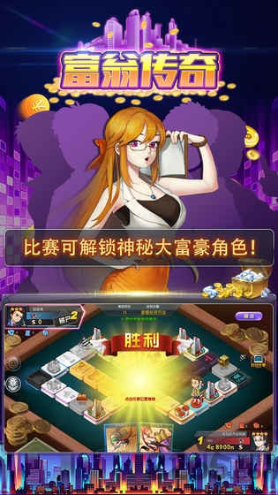 赚钱大比拼富翁传奇官方版