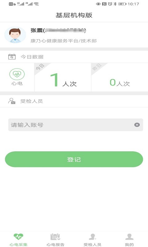 康乃心机构端版