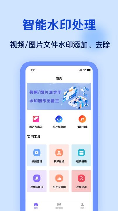 加水印app