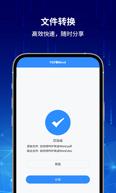 pd快转app