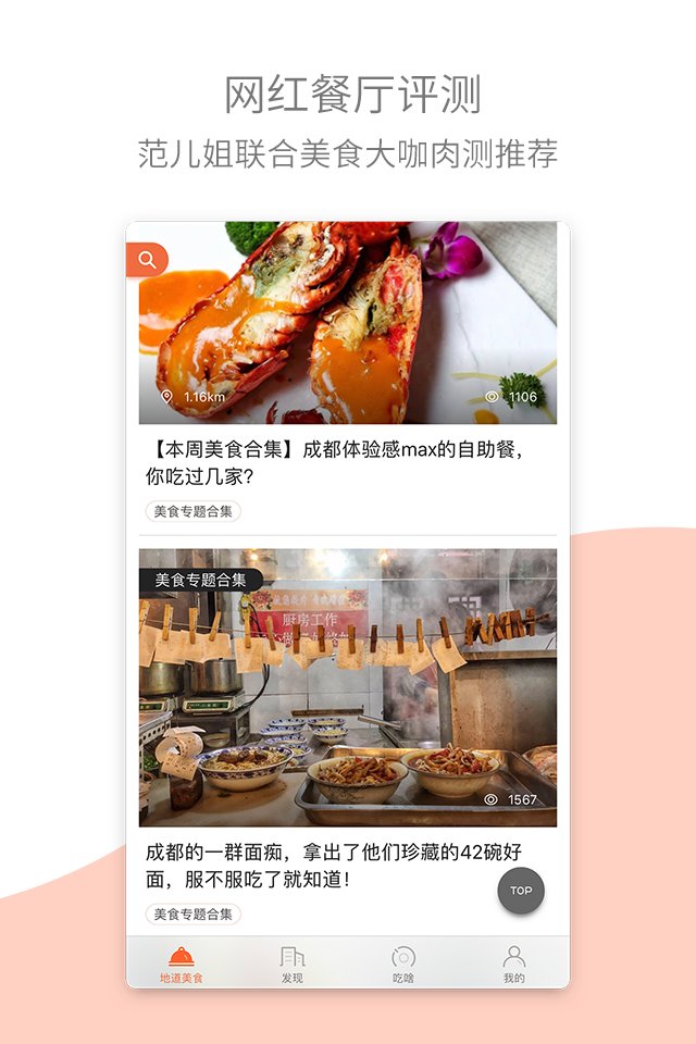 成都范儿app