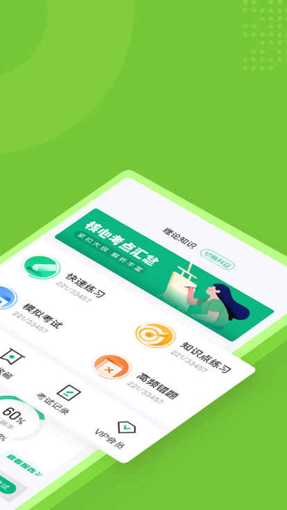 畜牧技术员考试聚题库app