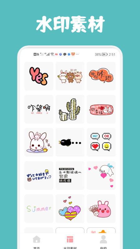 无痕去水印精灵app