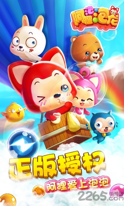 阿狸泡泡龙内购破解版