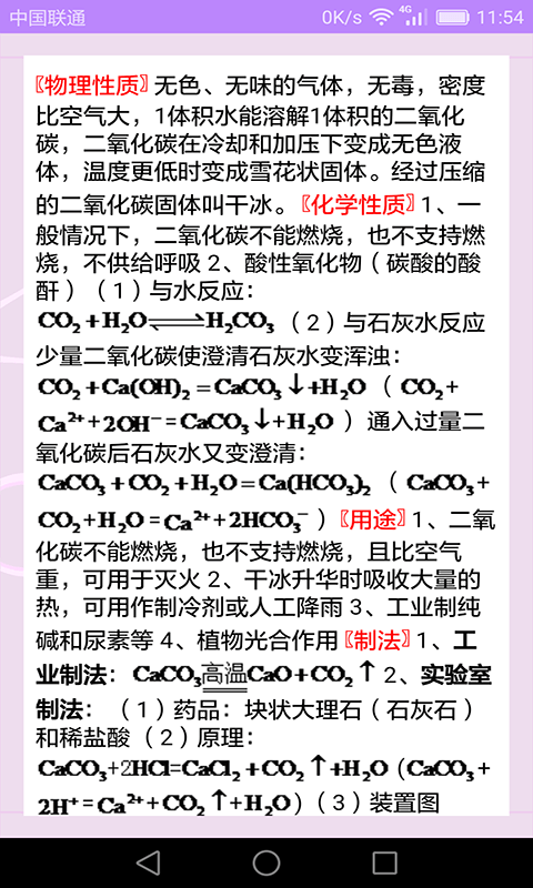 高中化学课堂官方版