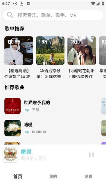 OI音乐app