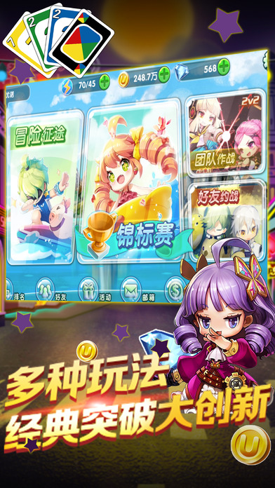 UNO纸牌游戏手机版