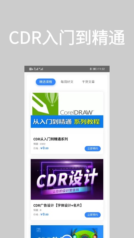 cdr教学
