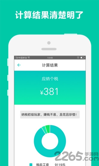 年终奖个税计算器2018