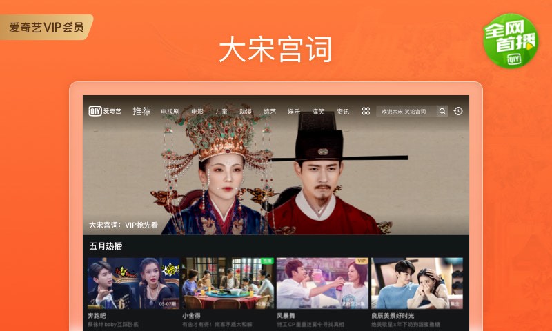 爱奇艺视频hd客户端(改名爱奇艺PAD)