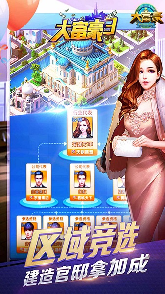 大富豪3公益服变态服下载