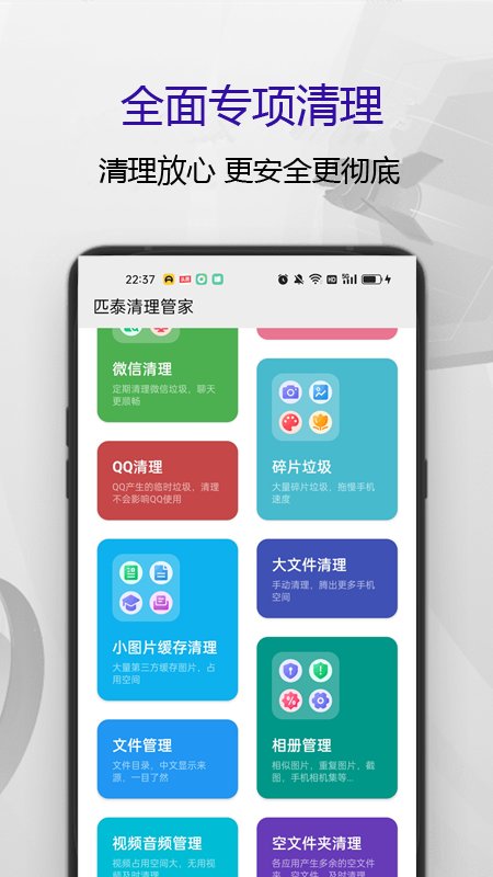 匹泰清理管家app