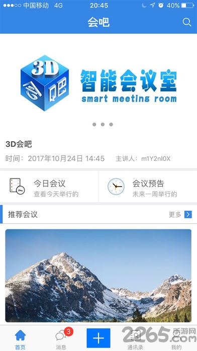 3d会吧app下载