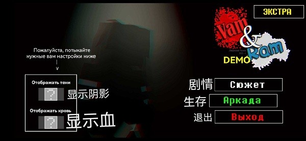 mc同人游戏(VamAndRam)