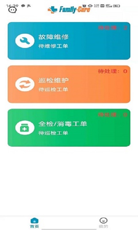 共享陪护床运维官方版