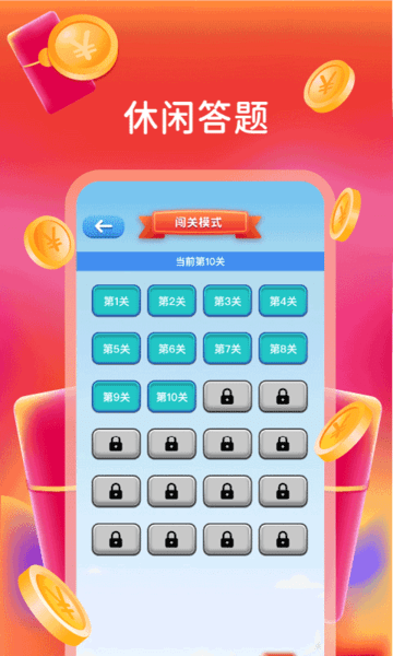 我超爱答题红包版