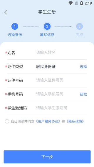 学有优教app注册登录教程