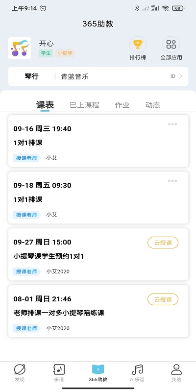 365音乐助教app
