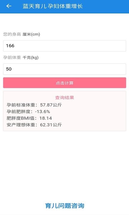 蓝天育儿客户端