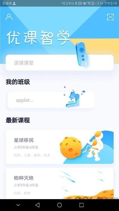 优课智学学生版