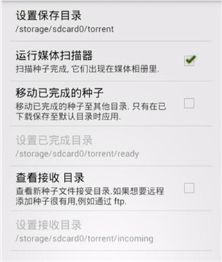 ttorrent lite 安卓版使用教程