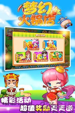 梦幻火锅店最新版