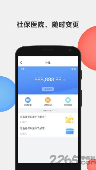 helo员工app
