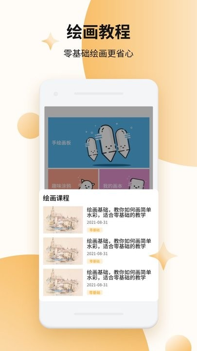 paper画板手机版