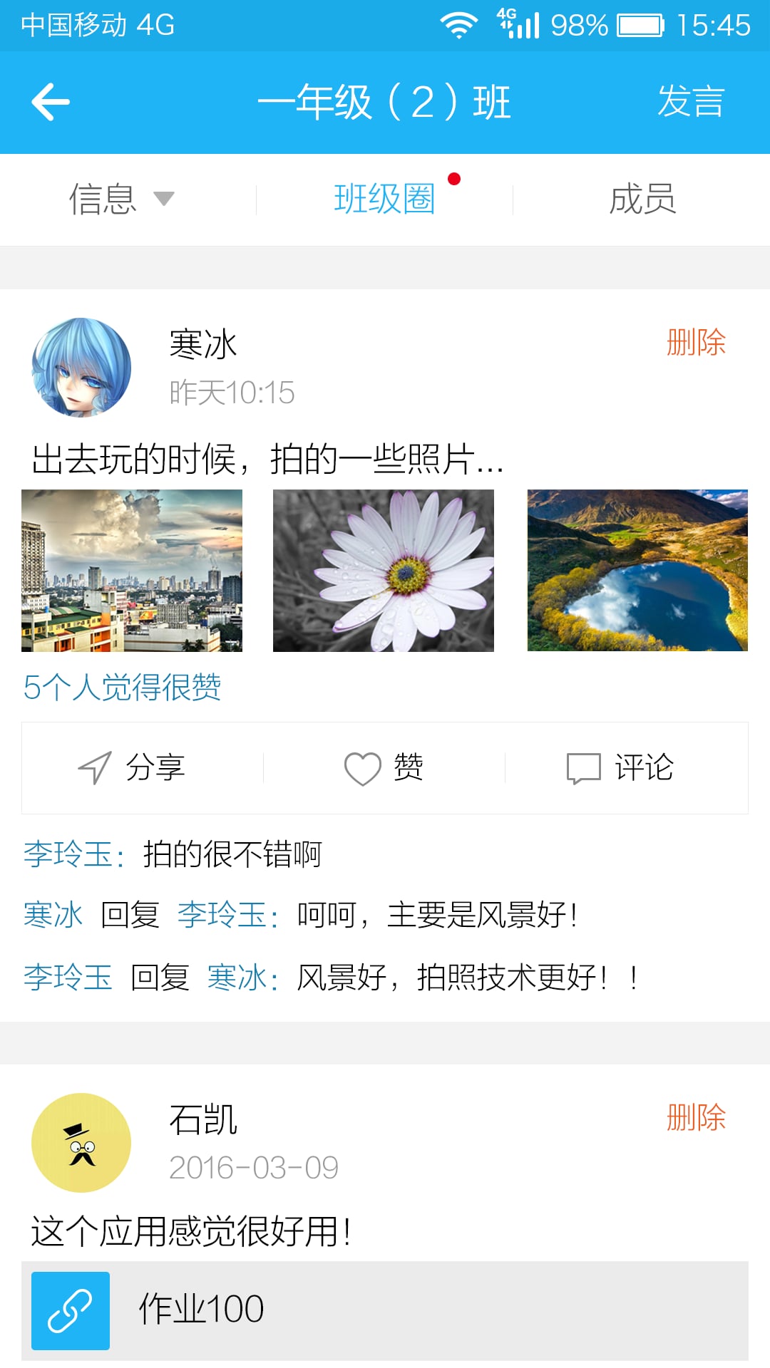江苏校讯通客户端