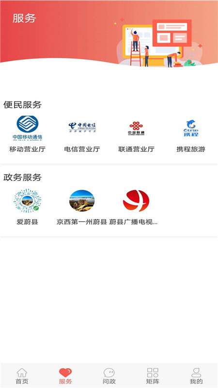 冀云蔚县客户端