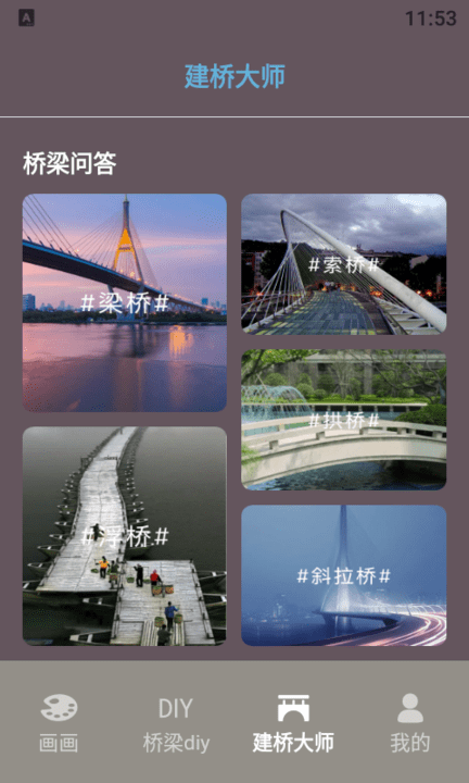 疯狂搭桥app下载